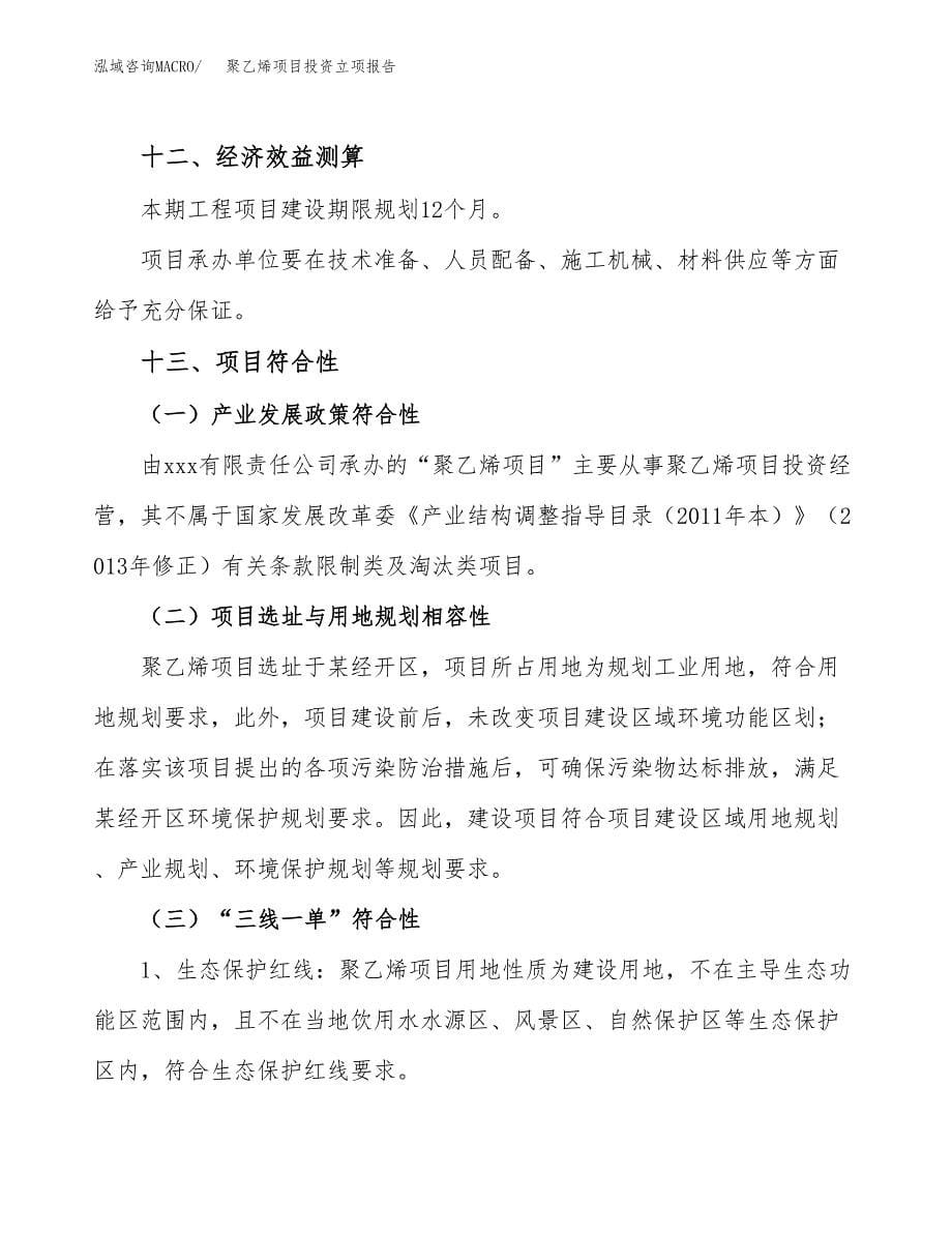 聚乙烯项目投资立项报告.docx_第5页