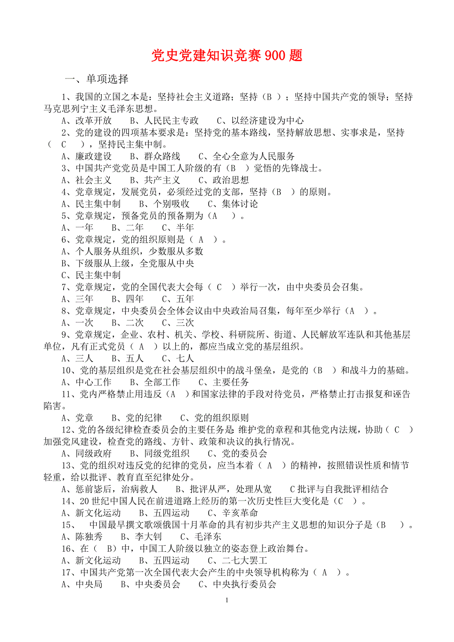 党史党建知识竞赛 90 0题资料_第1页