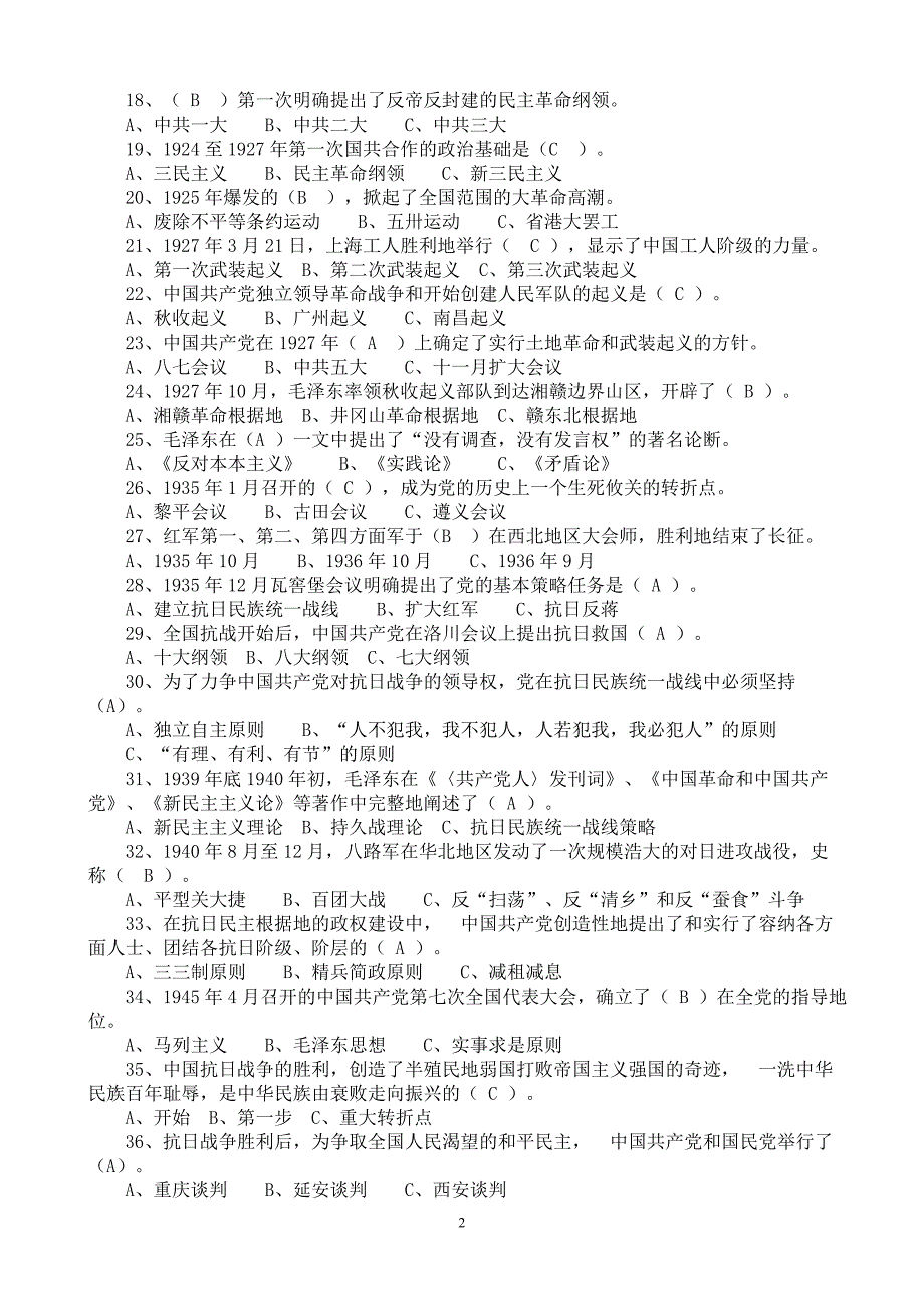 党史党建知识竞赛 90 0题资料_第2页