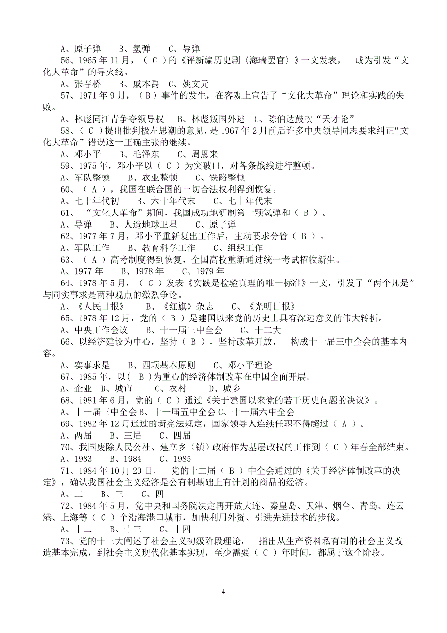 党史党建知识竞赛 90 0题资料_第4页