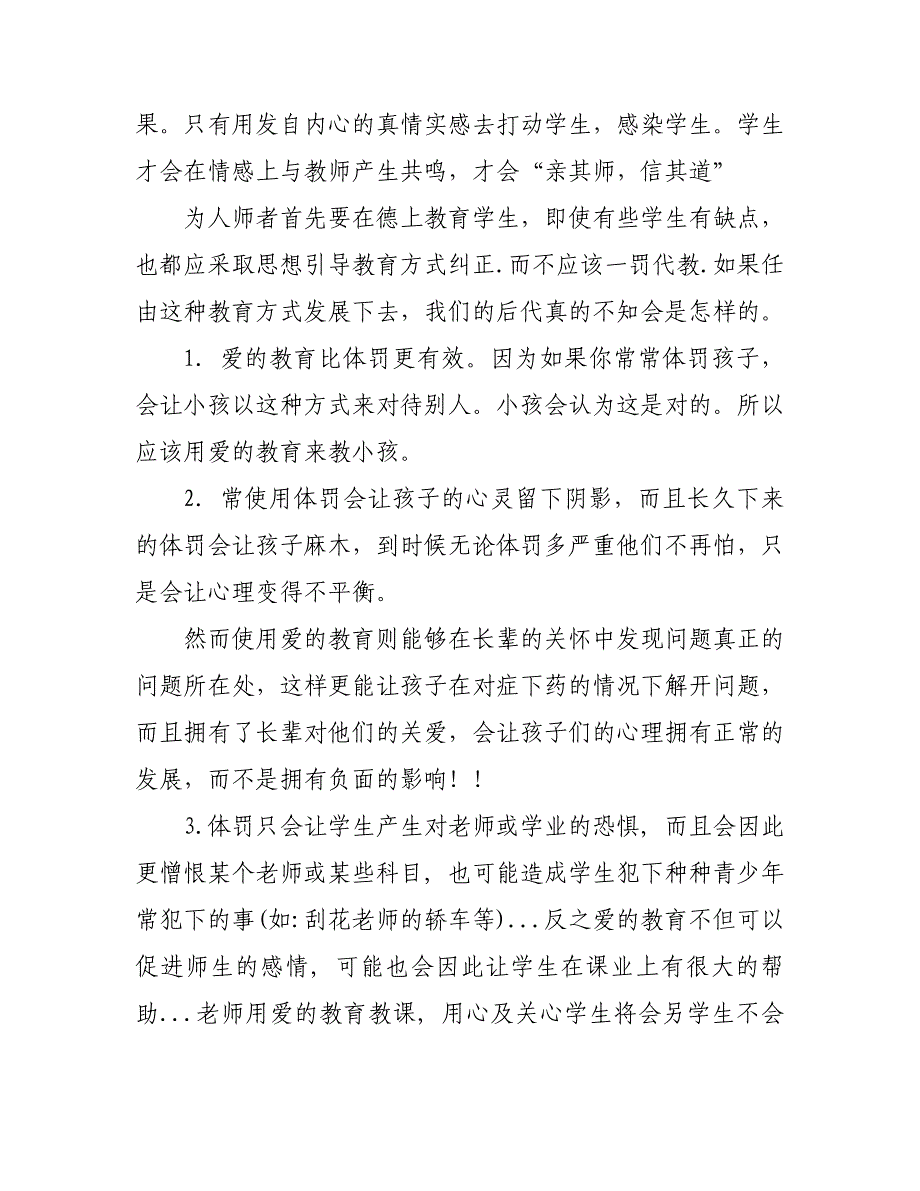 正方论点：爱的教育比体罚教育更有效资料_第2页