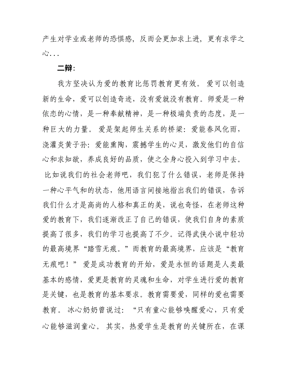 正方论点：爱的教育比体罚教育更有效资料_第3页