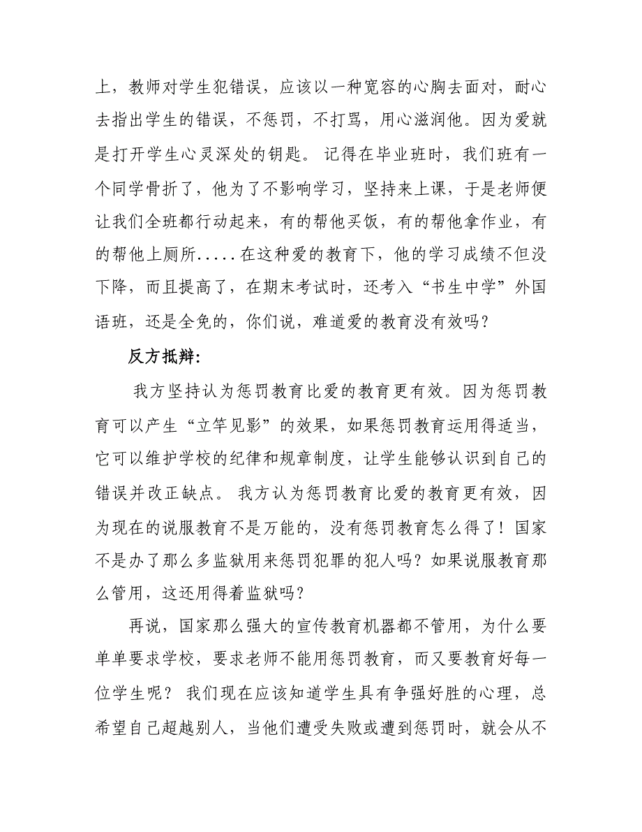 正方论点：爱的教育比体罚教育更有效资料_第4页