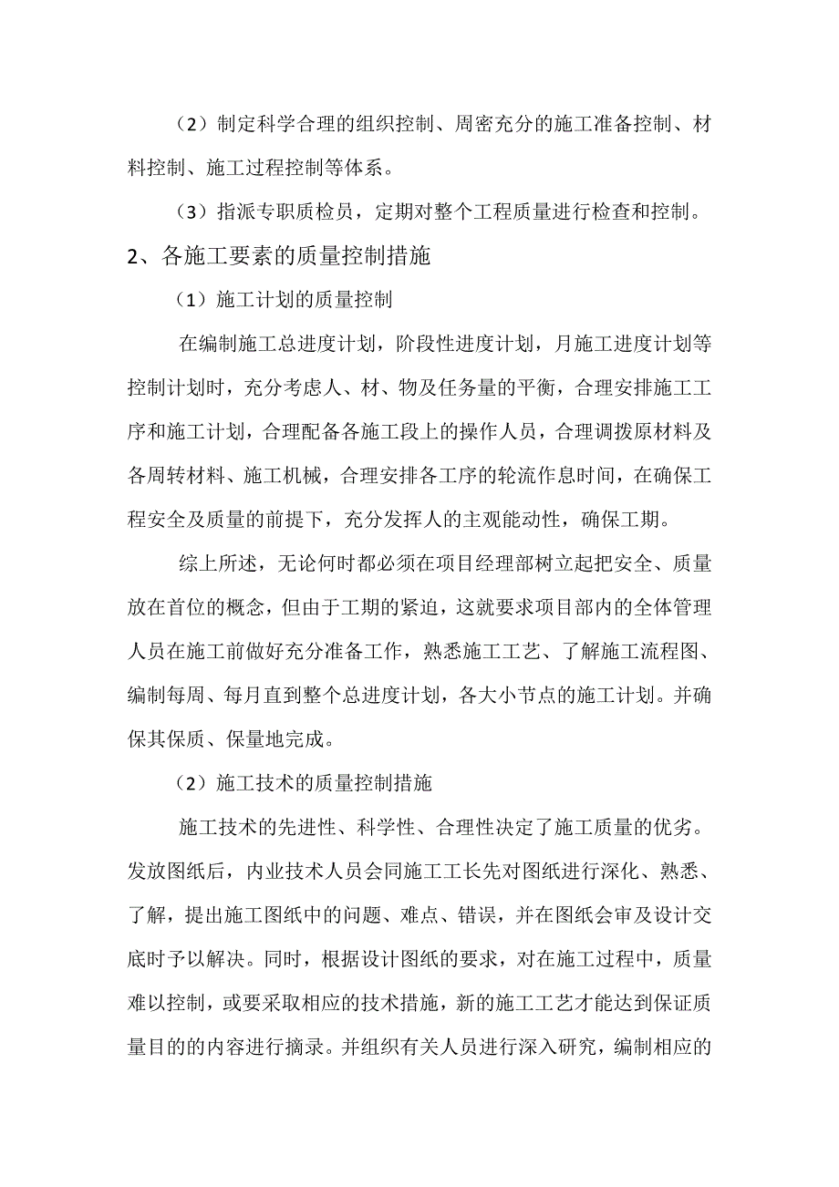 4、工程质量管理体系及保证措施_第2页