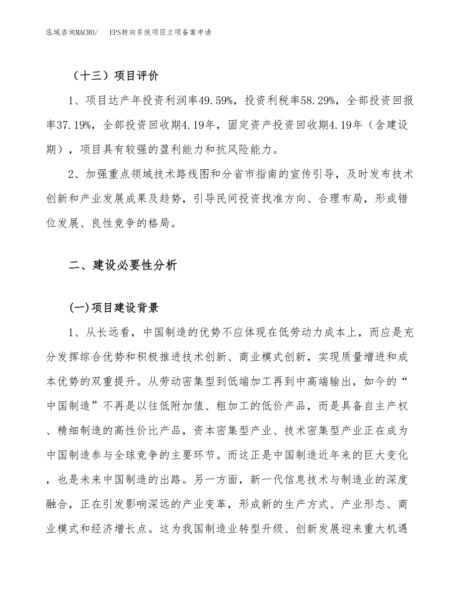 EPS转向系统项目立项备案申请.docx_第4页