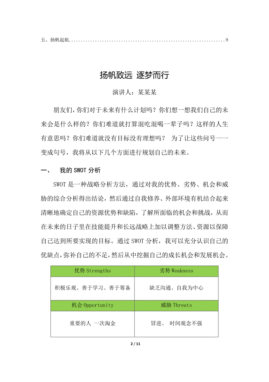 十年梦想  演 讲稿资料_第2页