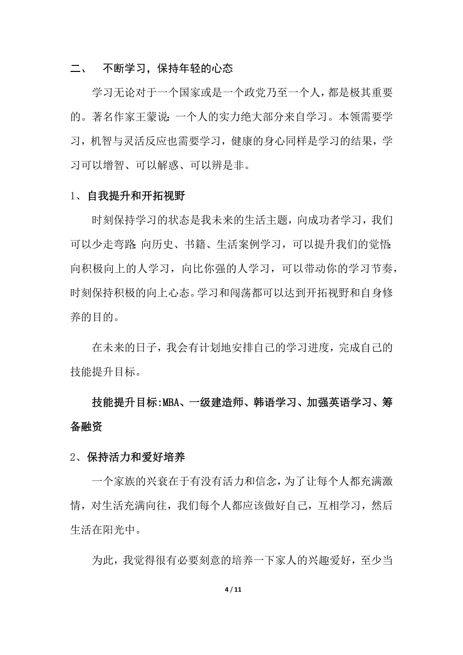 十年梦想  演 讲稿资料_第4页