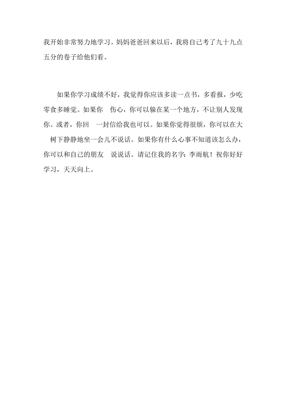 2019年7月初一作文写给远方朋友的一封信范文_第2页