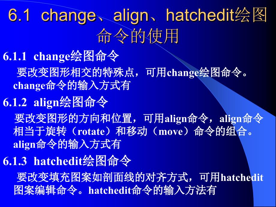 AutoCAD2007中文版应用教程 教学课件 ppt 作者 周健第6章 精确绘图_第2页