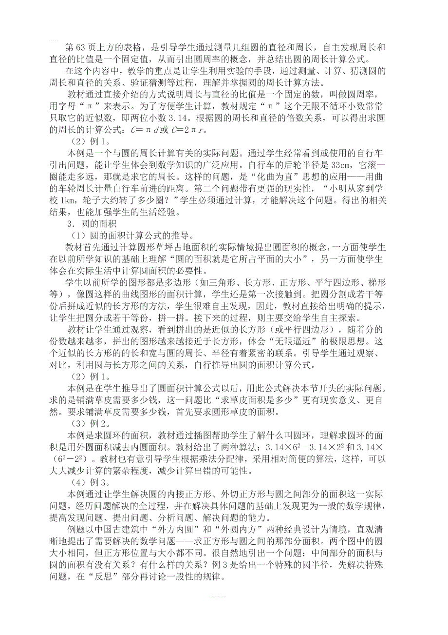 【人教版】2019年秋六年级上册数学：第5单元圆教材分析教案_第4页