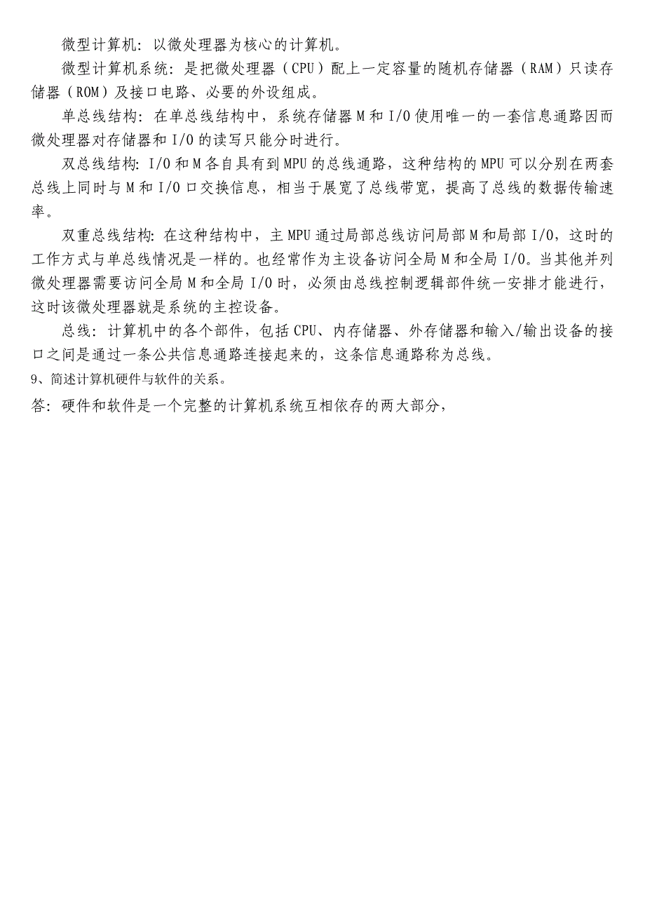 微机原理与接口技术 教学课件  作者 周鹏第一章D17_第1页