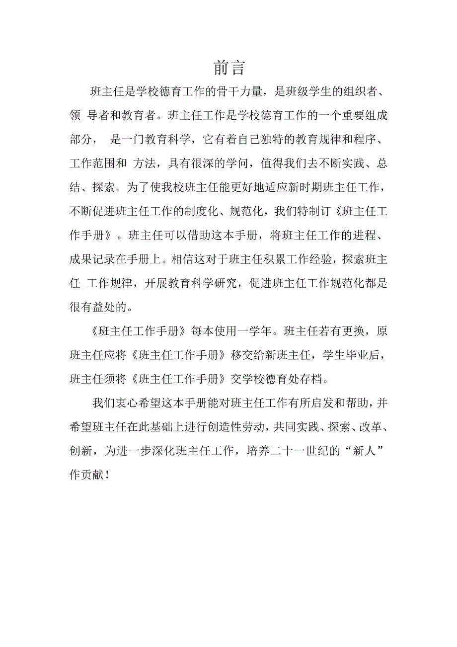 2019中小学班主任工作手册_第2页