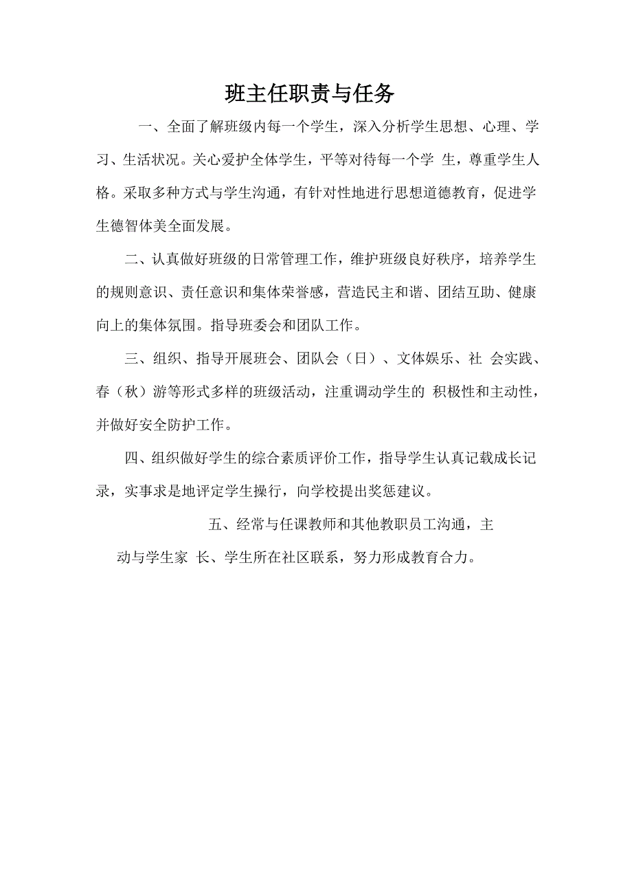 2019中小学班主任工作手册_第4页