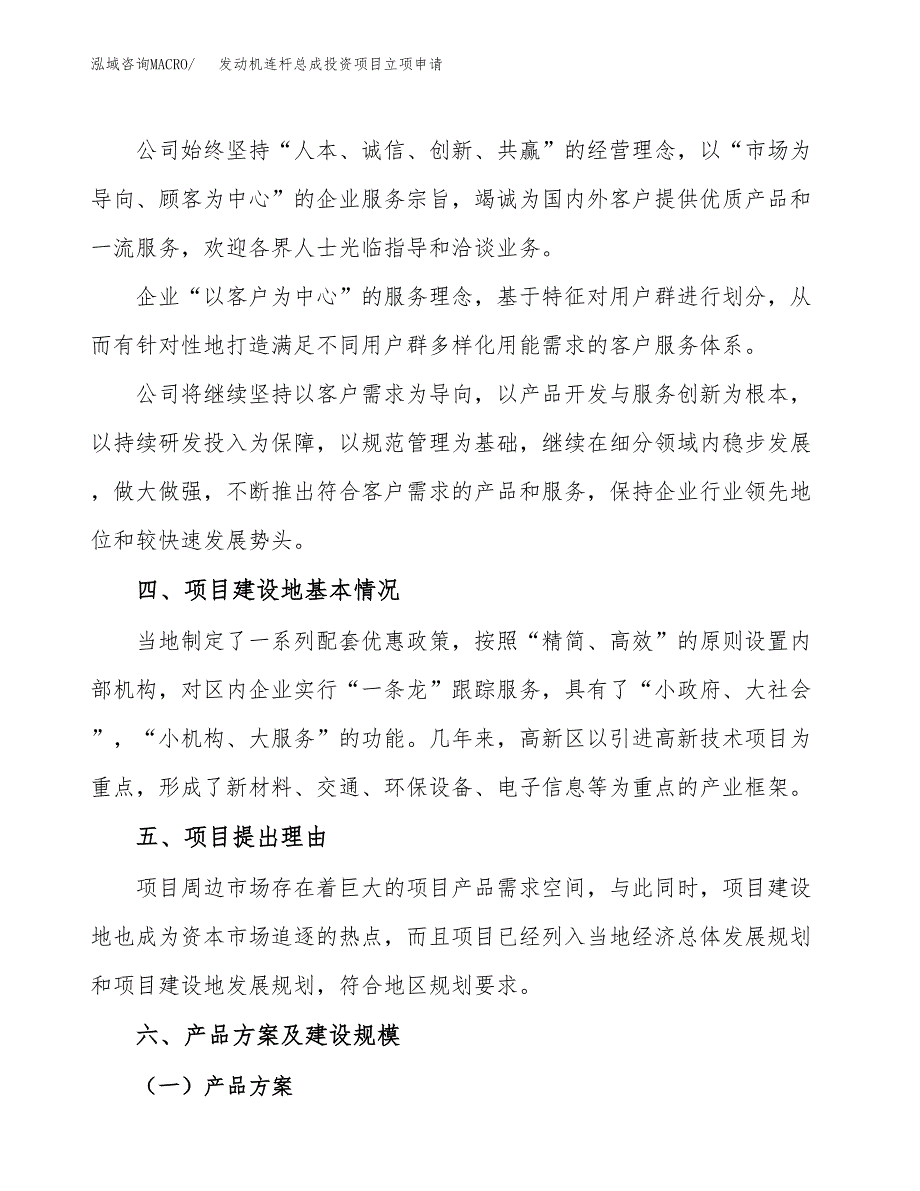 发动机连杆总成投资项目立项申请模板.docx_第2页