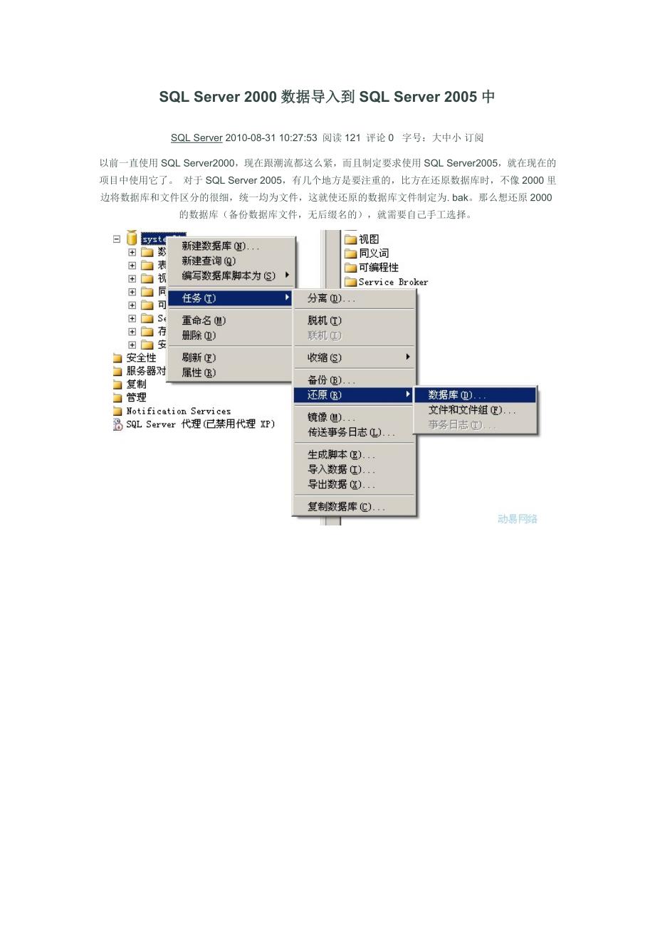 SQLServer2000数据导入到SQLServer2 00 5中资料_第1页