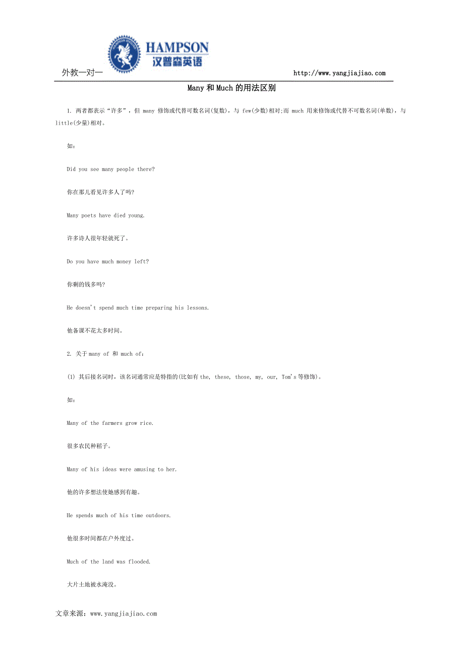 many和much的用法区别_第1页