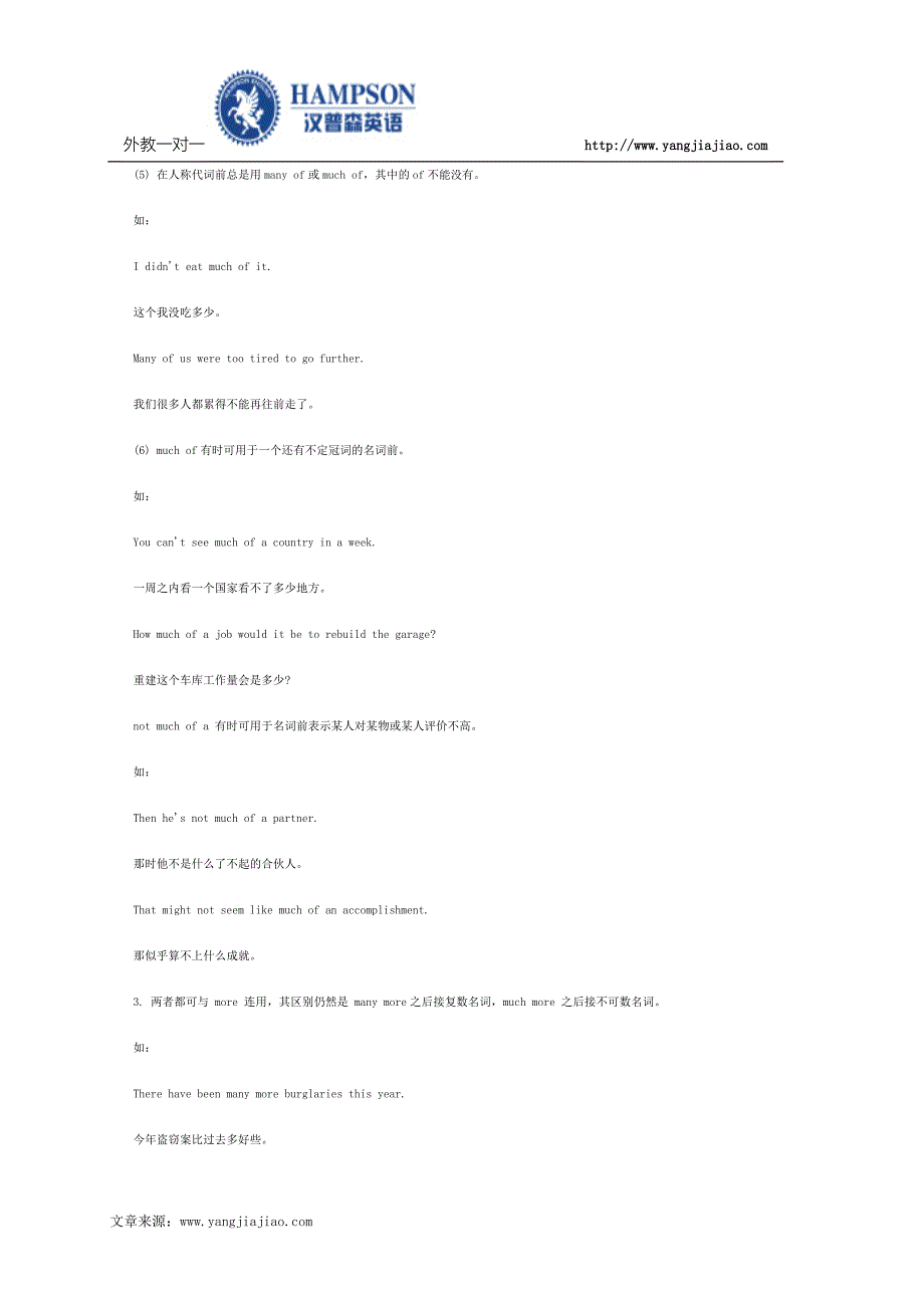 many和much的用法区别_第3页