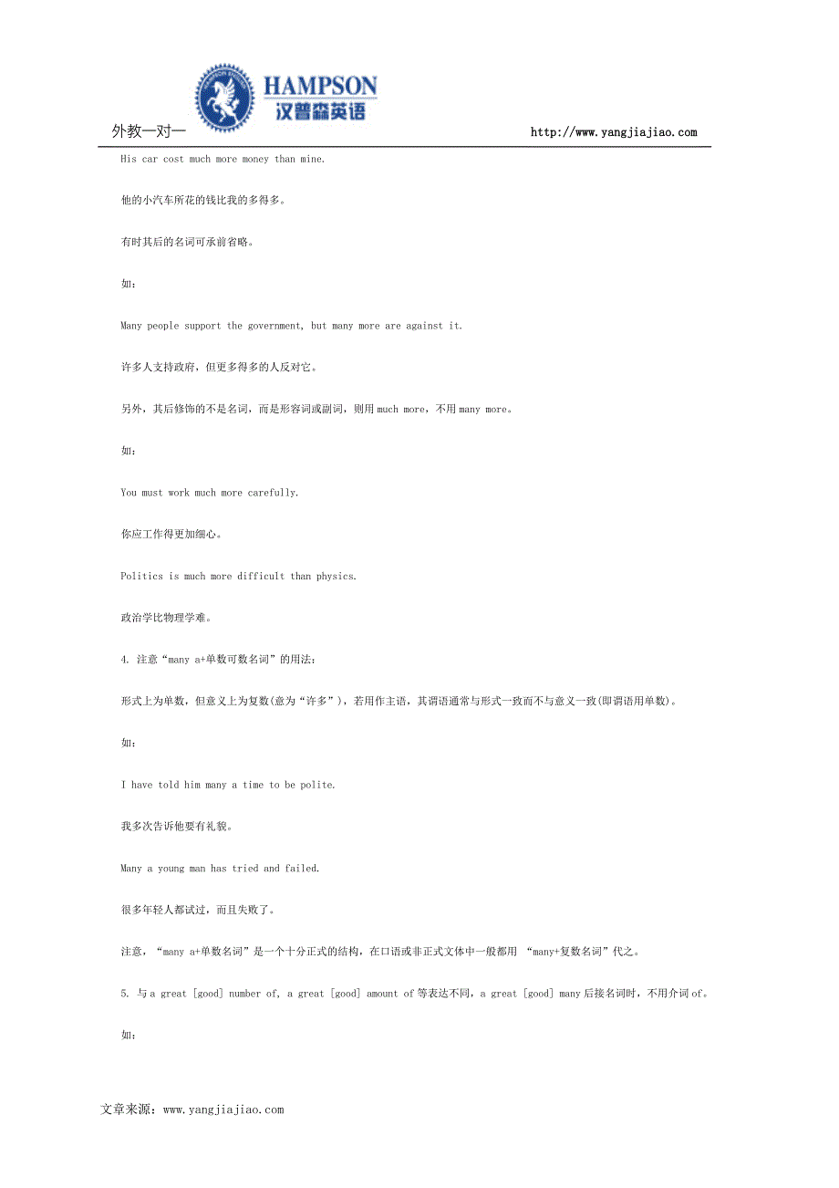 many和much的用法区别_第4页