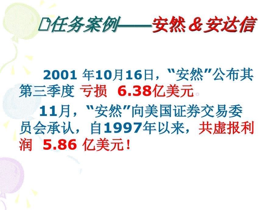 审计实务 教学课件 ppt 作者 杜海霞 主编学习情境一审计监督体系构成_第5页