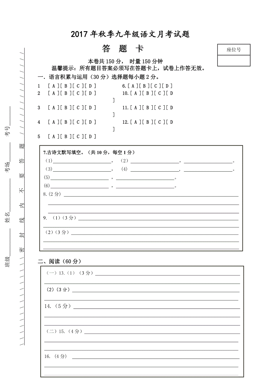 中考语文答题卡包 括作 文纸资料_第1页