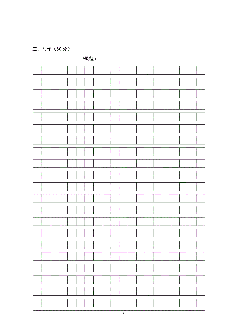 中考语文答题卡包 括作 文纸资料_第3页