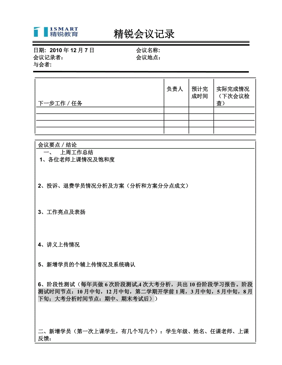 学科组教研会议及在岗培训会议记录-新学科组长用_第1页