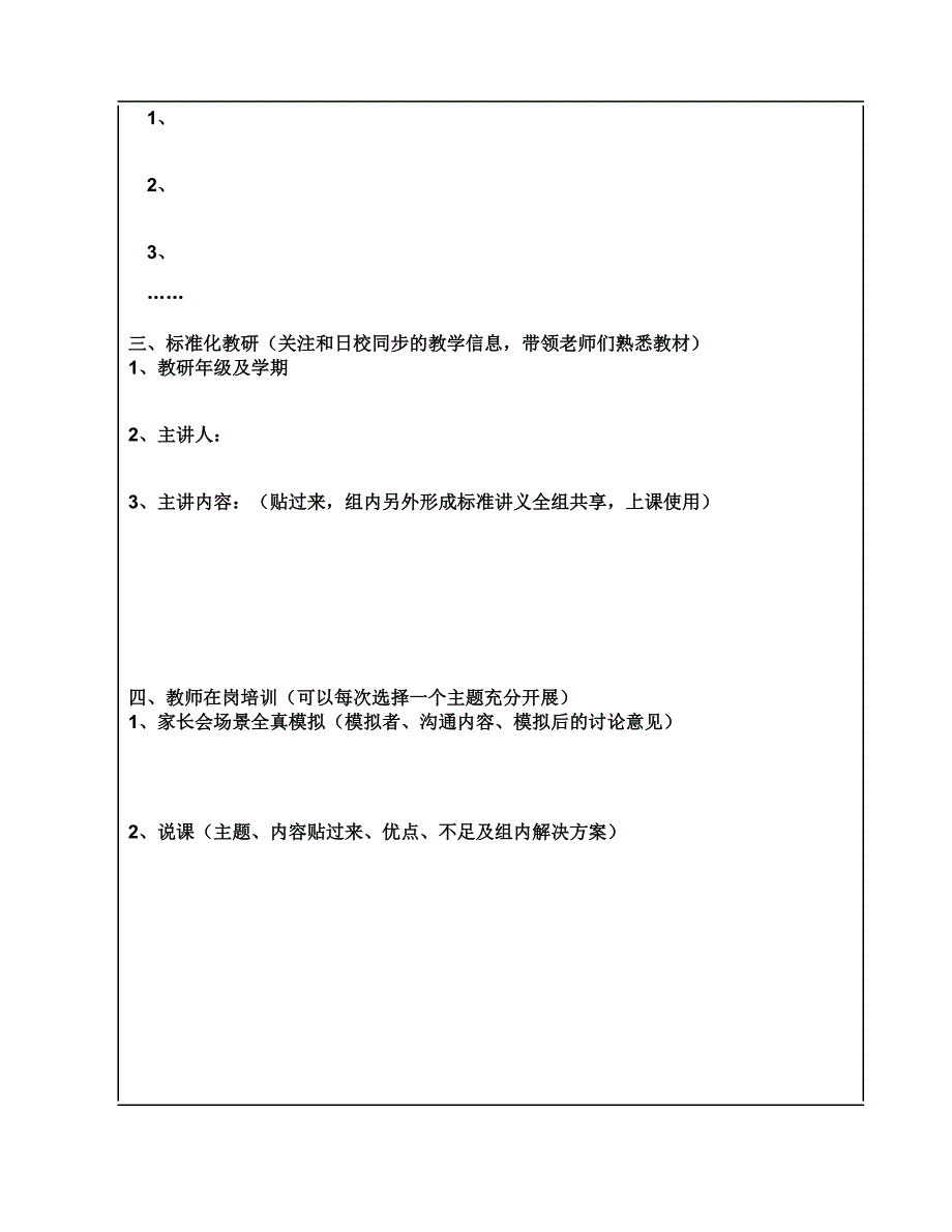 学科组教研会议及在岗培训会议记录-新学科组长用_第2页