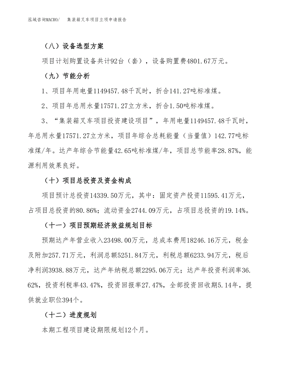 集装箱叉车项目立项申请报告.docx_第3页