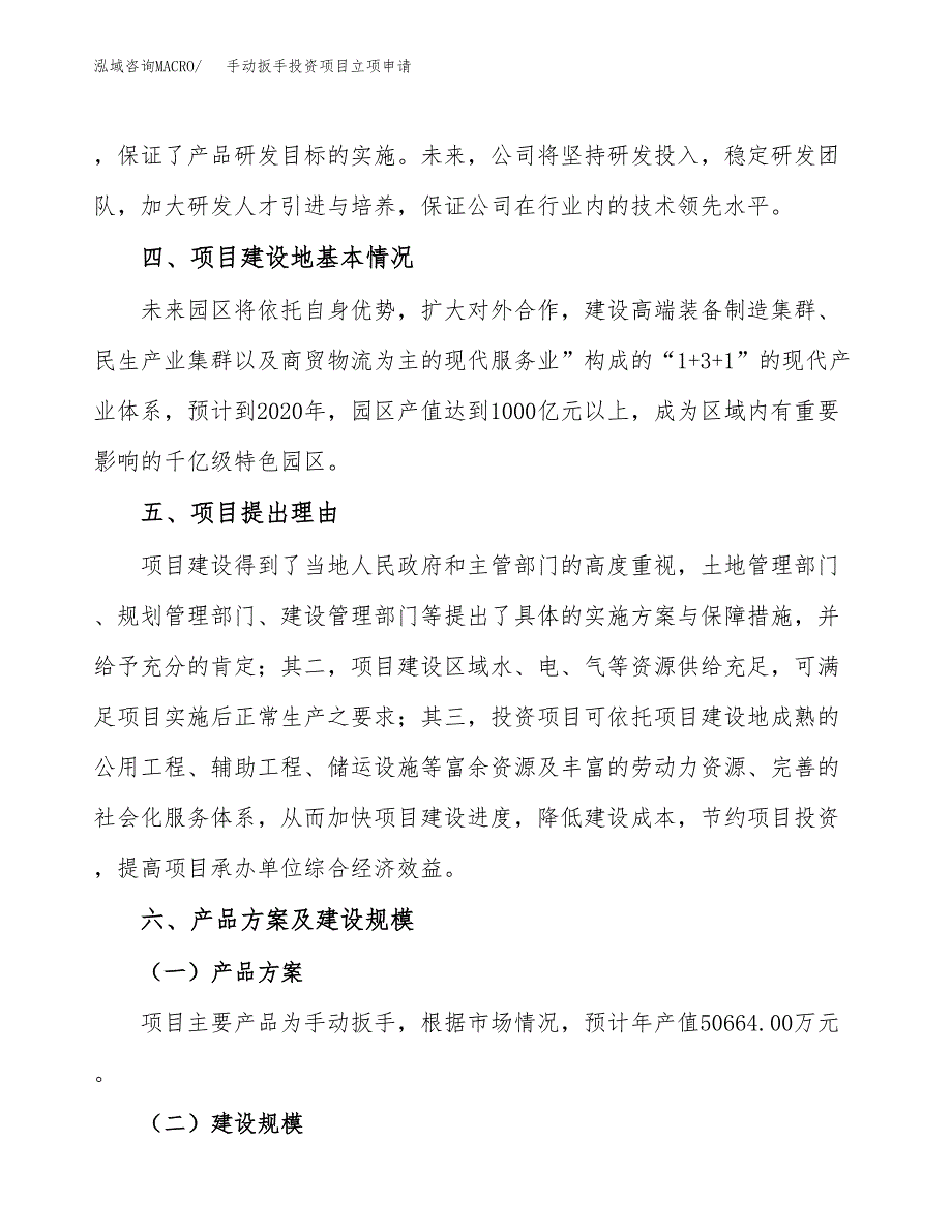 手动扳手投资项目立项申请模板.docx_第3页