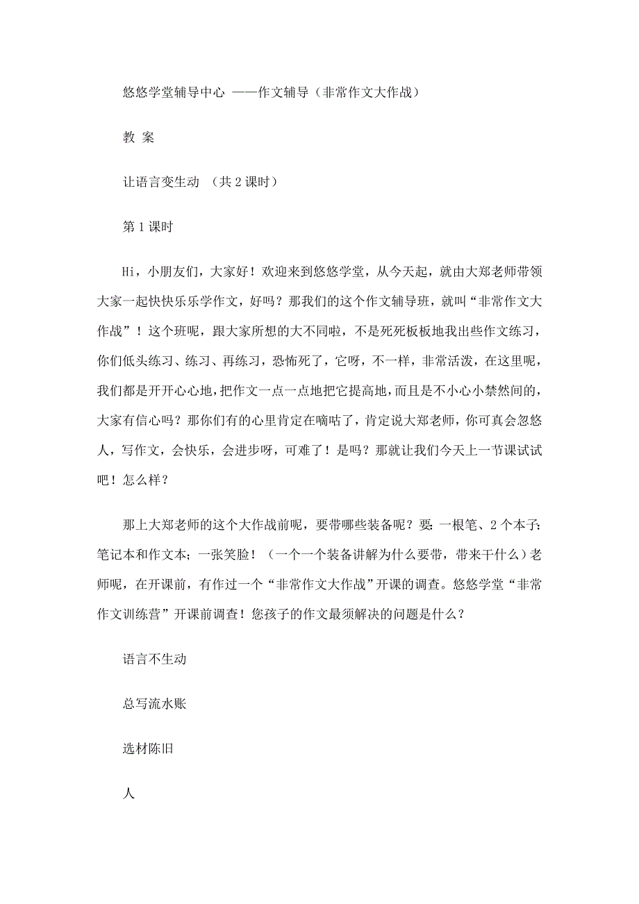 小学作文指导——让语言变生动资料_第1页