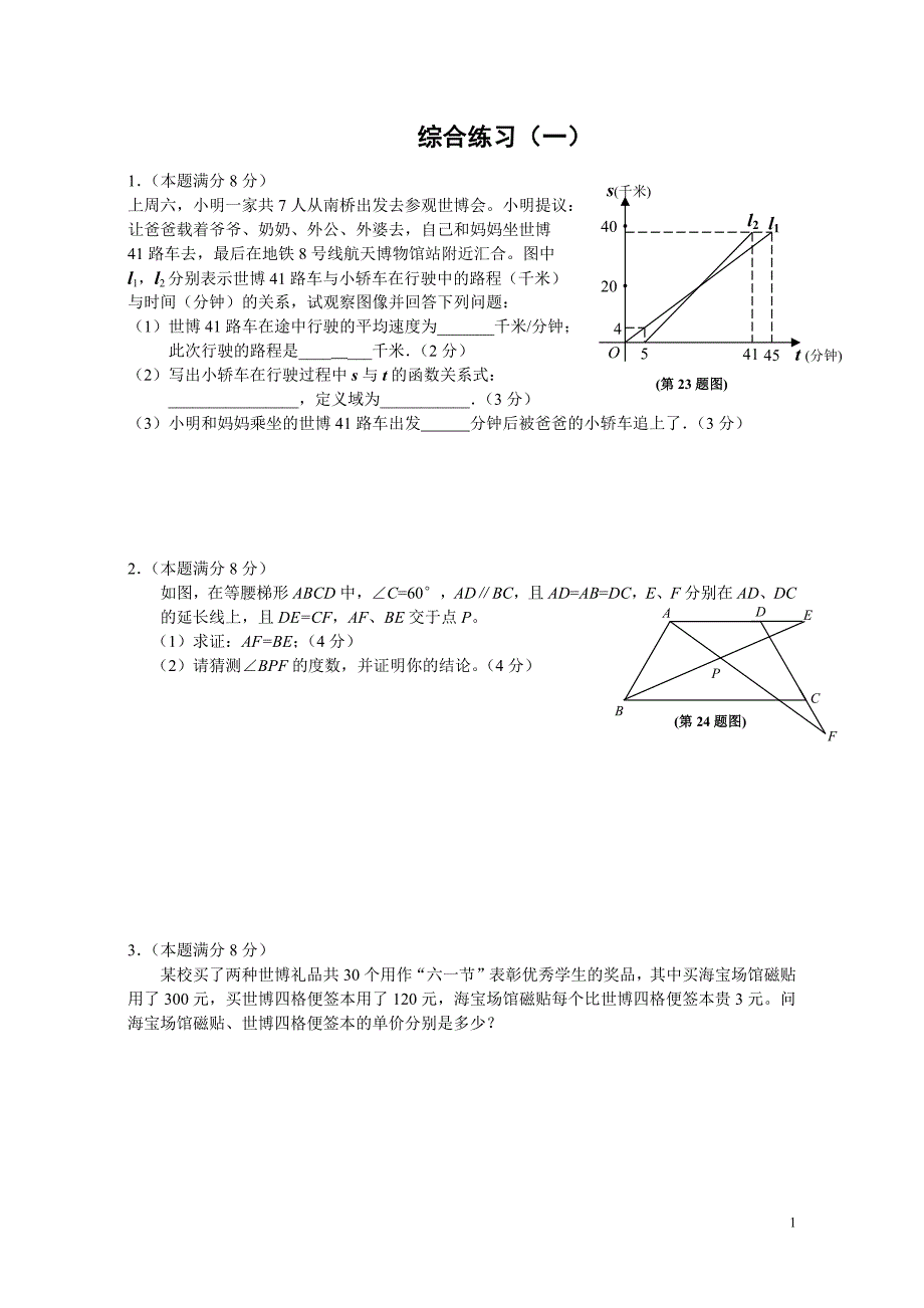 2014学年上海各区的八年级第二学期数学 期末 试卷资料_第1页