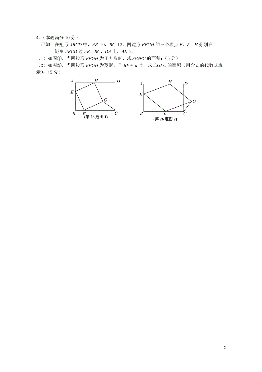 2014学年上海各区的八年级第二学期数学 期末 试卷资料_第2页