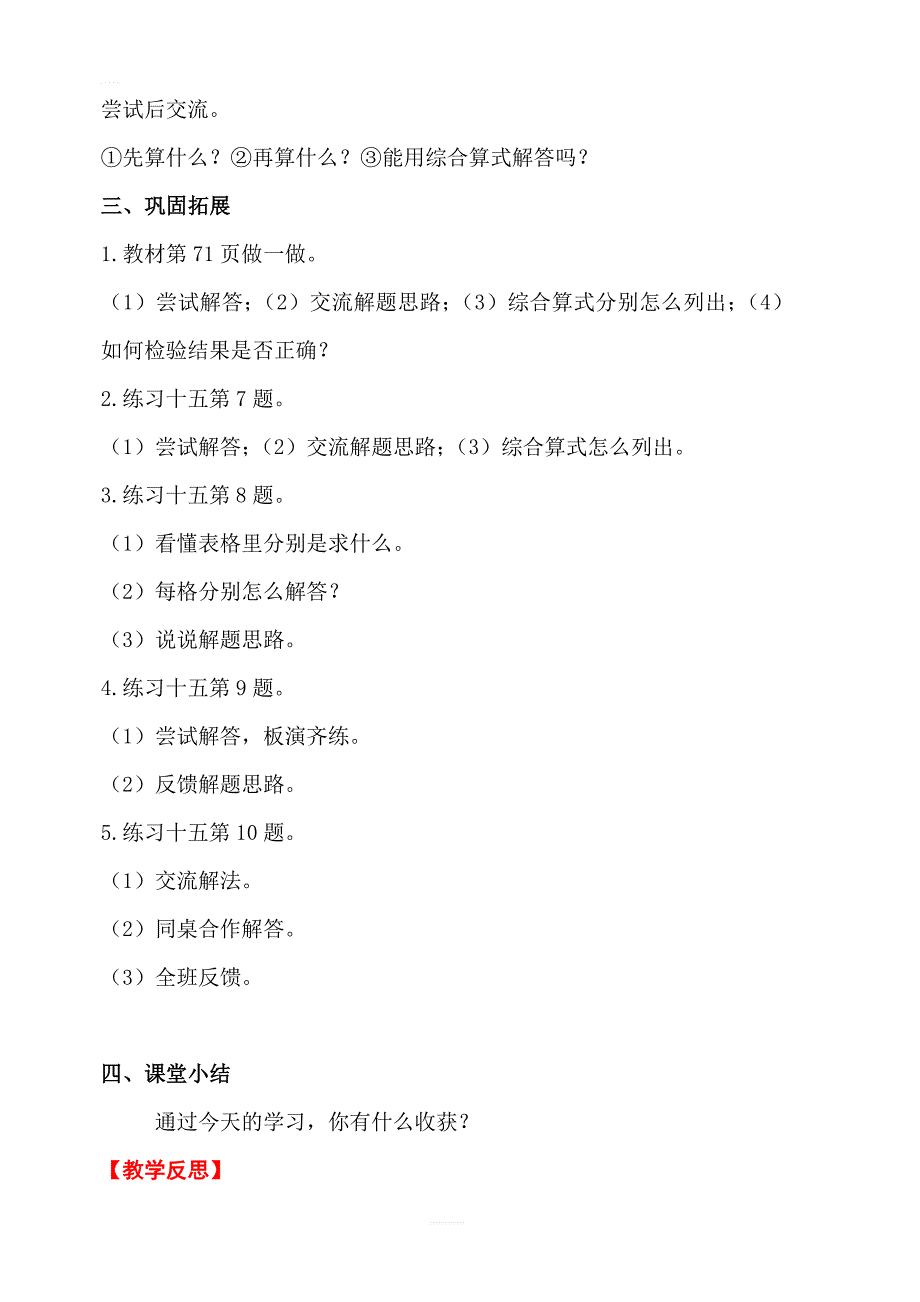 【人教版】2019年秋三年级上册数学：第6单元多位数乘一位数2.笔算乘法第8课时解决问题（1）教案_第3页