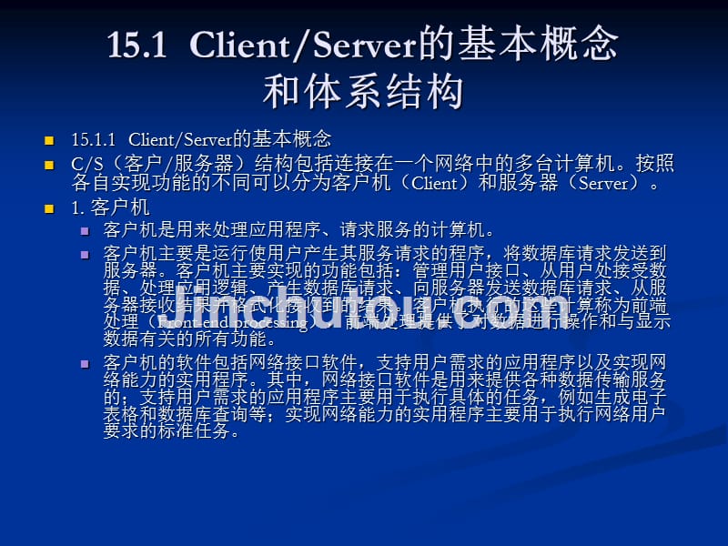 Delphi数据库程序设计教程 教学课件 ppt 作者 刘瑞新第15章 Client_第2页