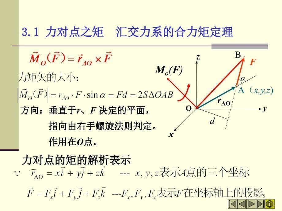 工程力学 教学课件 ppt 作者 莫宵依 等 第3章_第5页