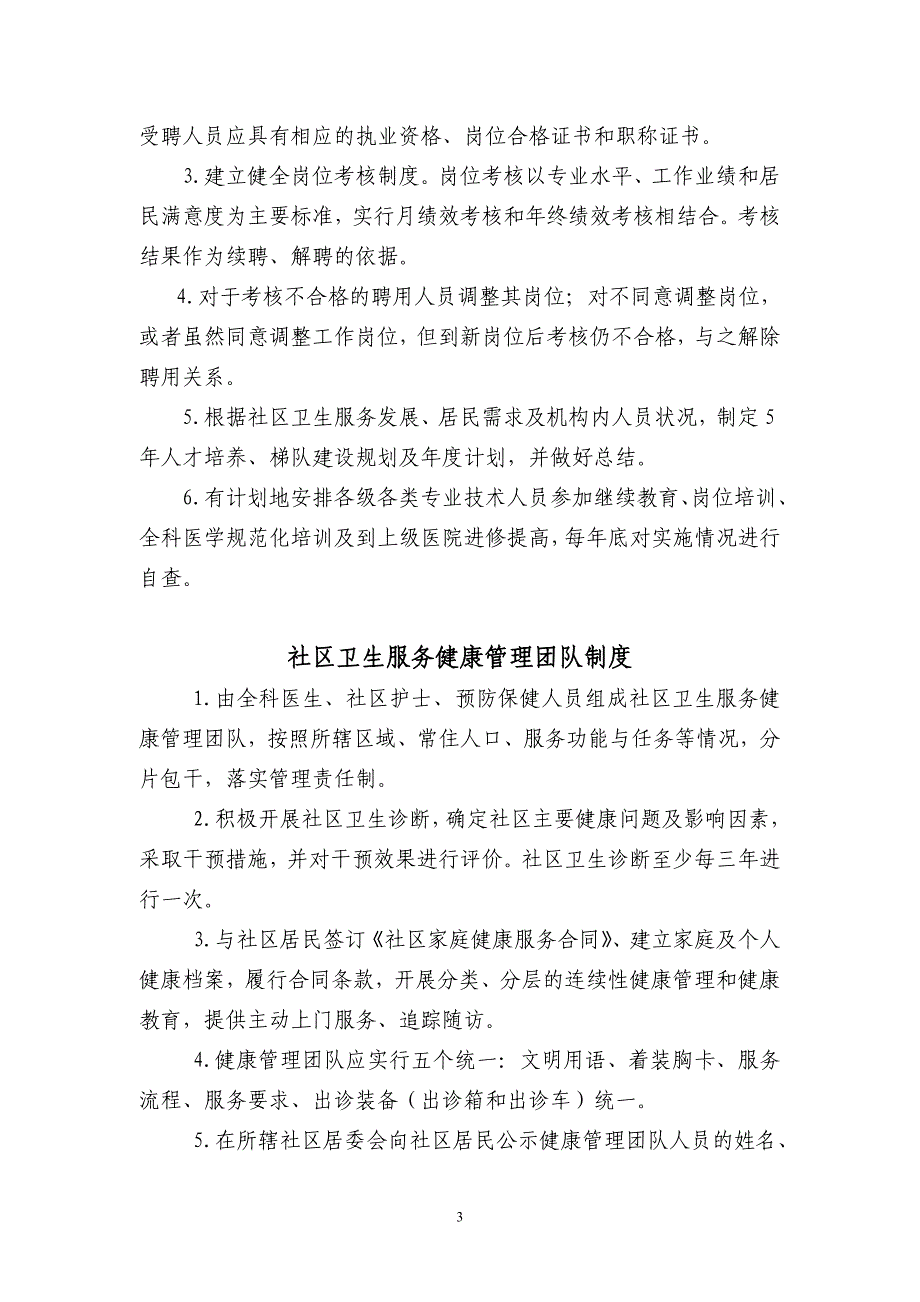 社区卫生服务中心工作制度与人员岗位职责资料_第3页