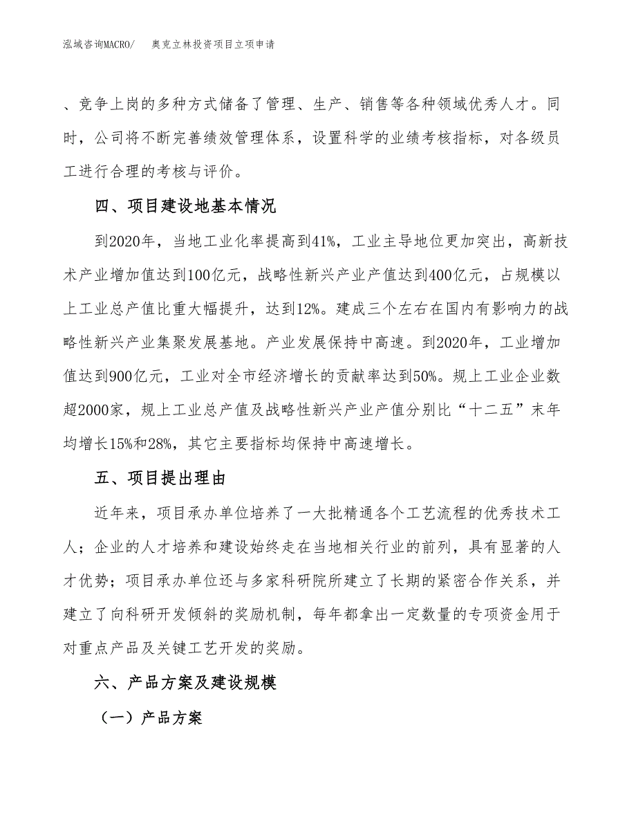 奥克立林投资项目立项申请模板.docx_第3页