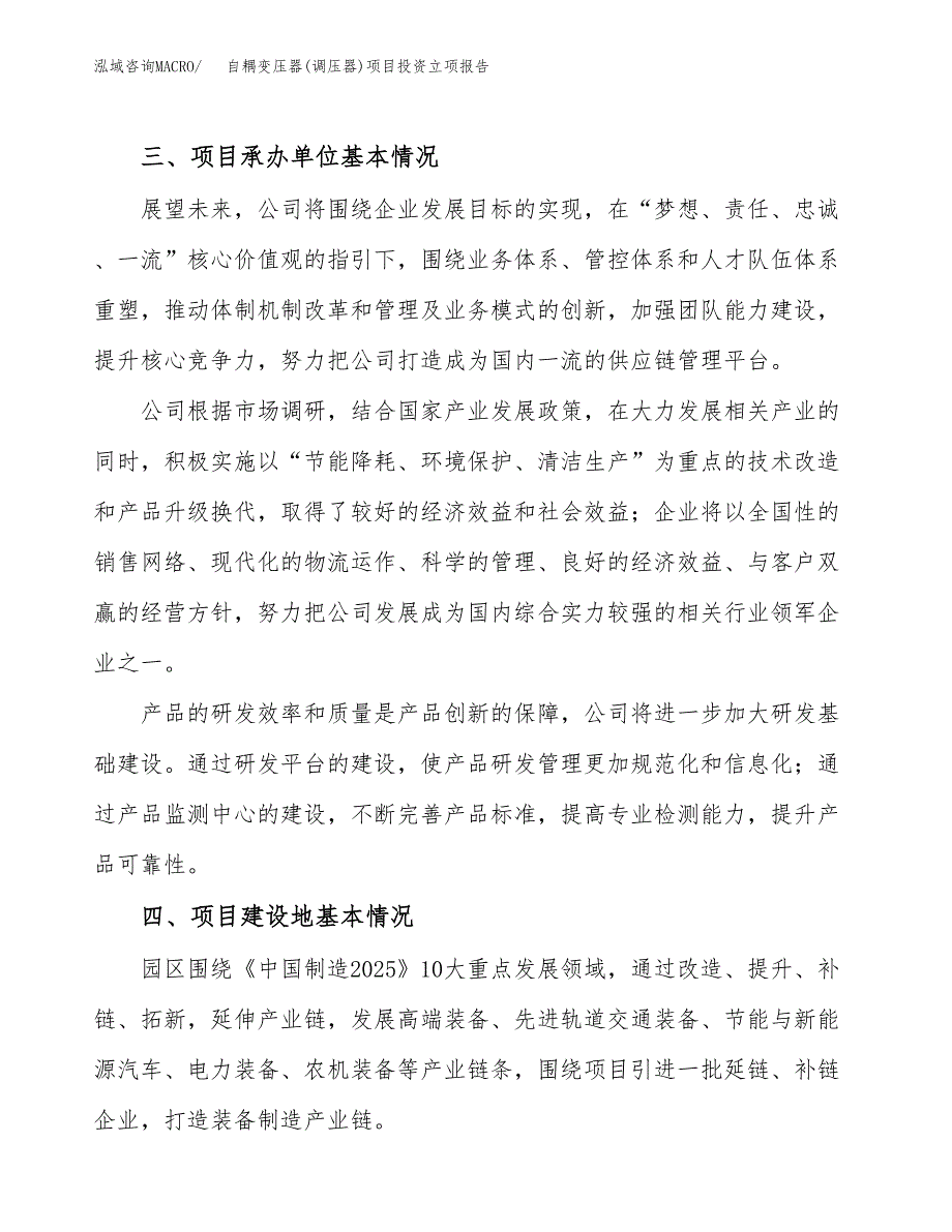 自耦变压器(调压器)项目投资立项报告.docx_第2页