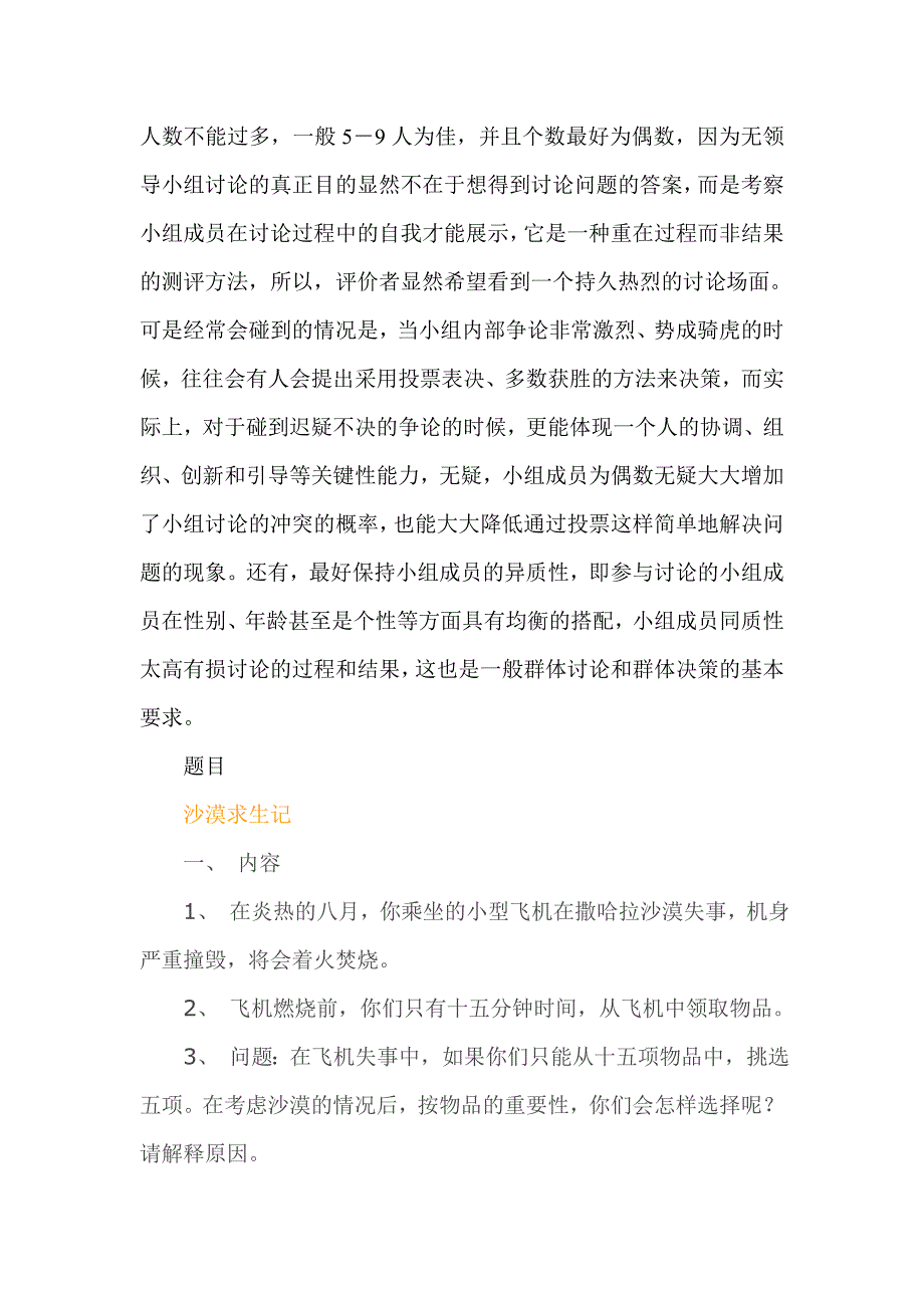 无领导小组讨论题目 以及 答案资料_第3页