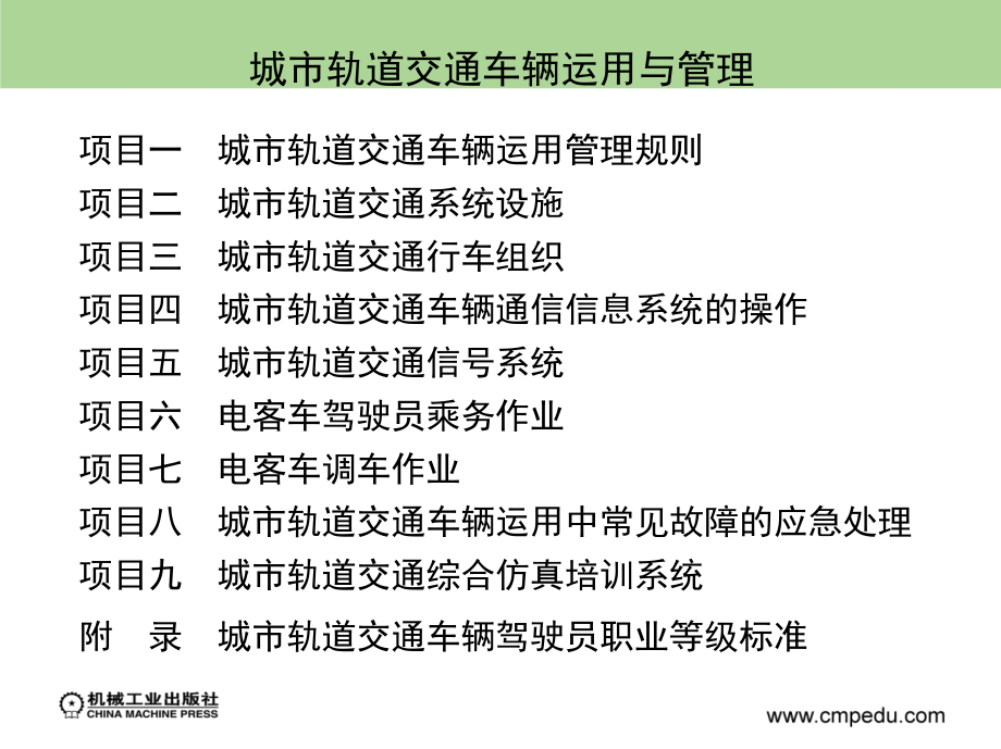 城市轨道交通运用与管理 教学课件 ppt 作者 阳东项目五　城市轨道交通信号系统新版(改）_第2页