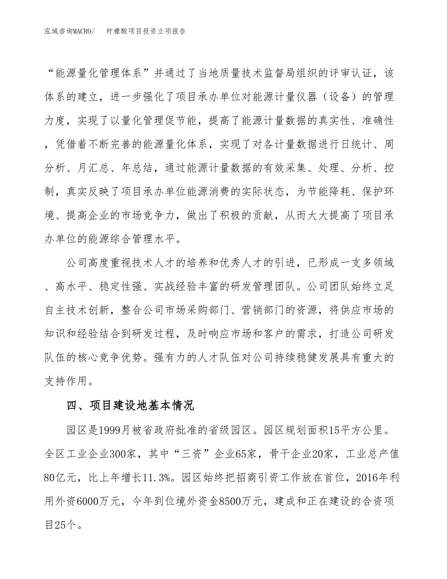 柠檬酸项目投资立项报告.docx_第3页