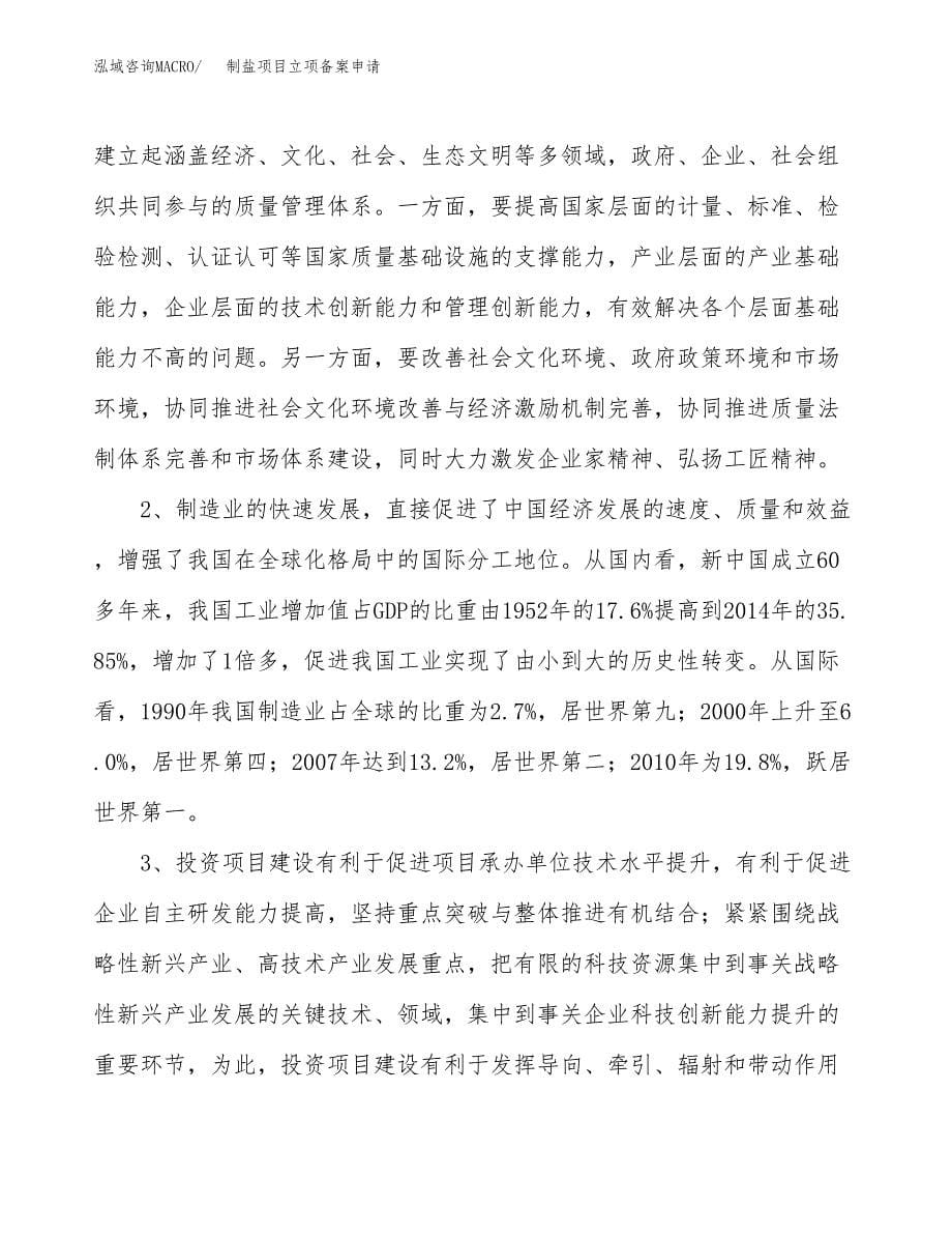 制盐项目立项备案申请.docx_第5页