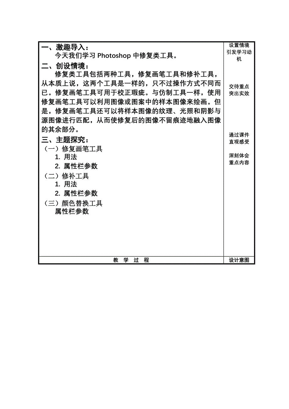 PhotoshopCS中文版基础与实例教程 教学课件  作者 蔡庆君 第3章 工具的使用（7）_第2页