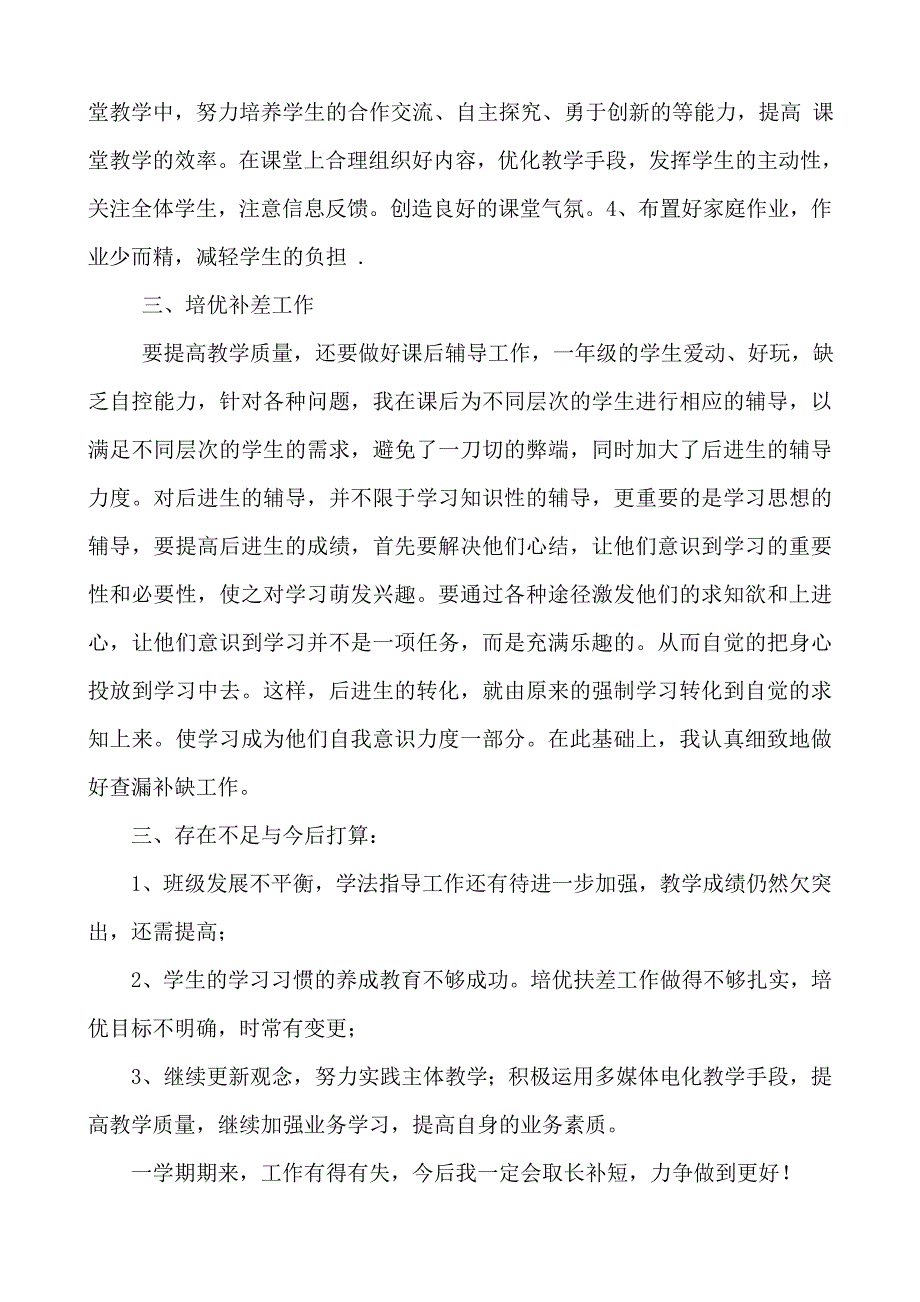 北师大版一年级数学下册教学总结_第2页