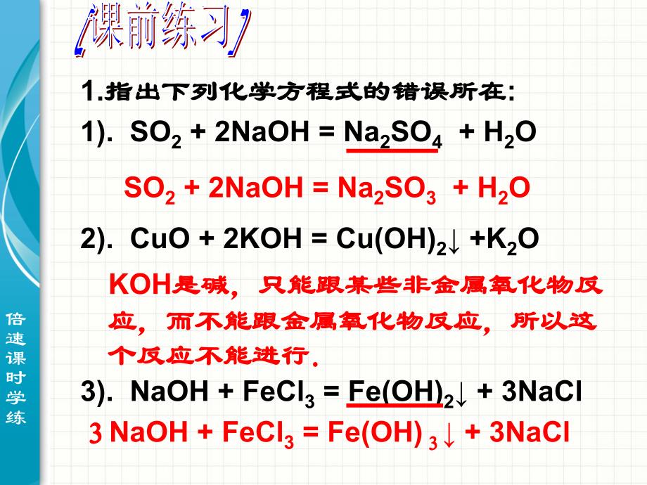 倍速课时学练浙教版九年级科学上册课件第一章物质及其变化9份第4节常见的碱第2课时_第2页