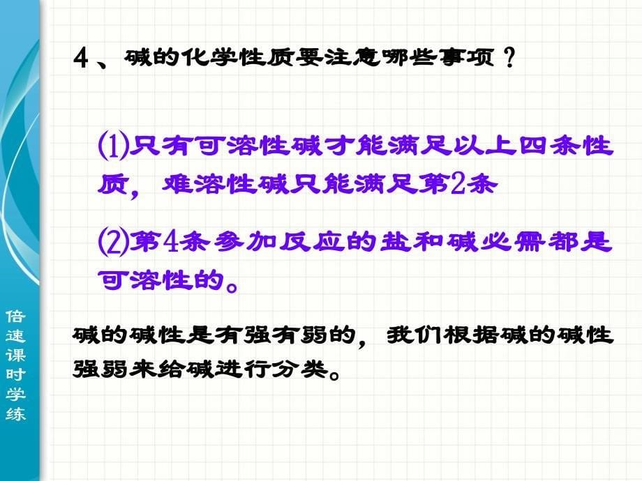 倍速课时学练浙教版九年级科学上册课件第一章物质及其变化9份第4节常见的碱第2课时_第5页