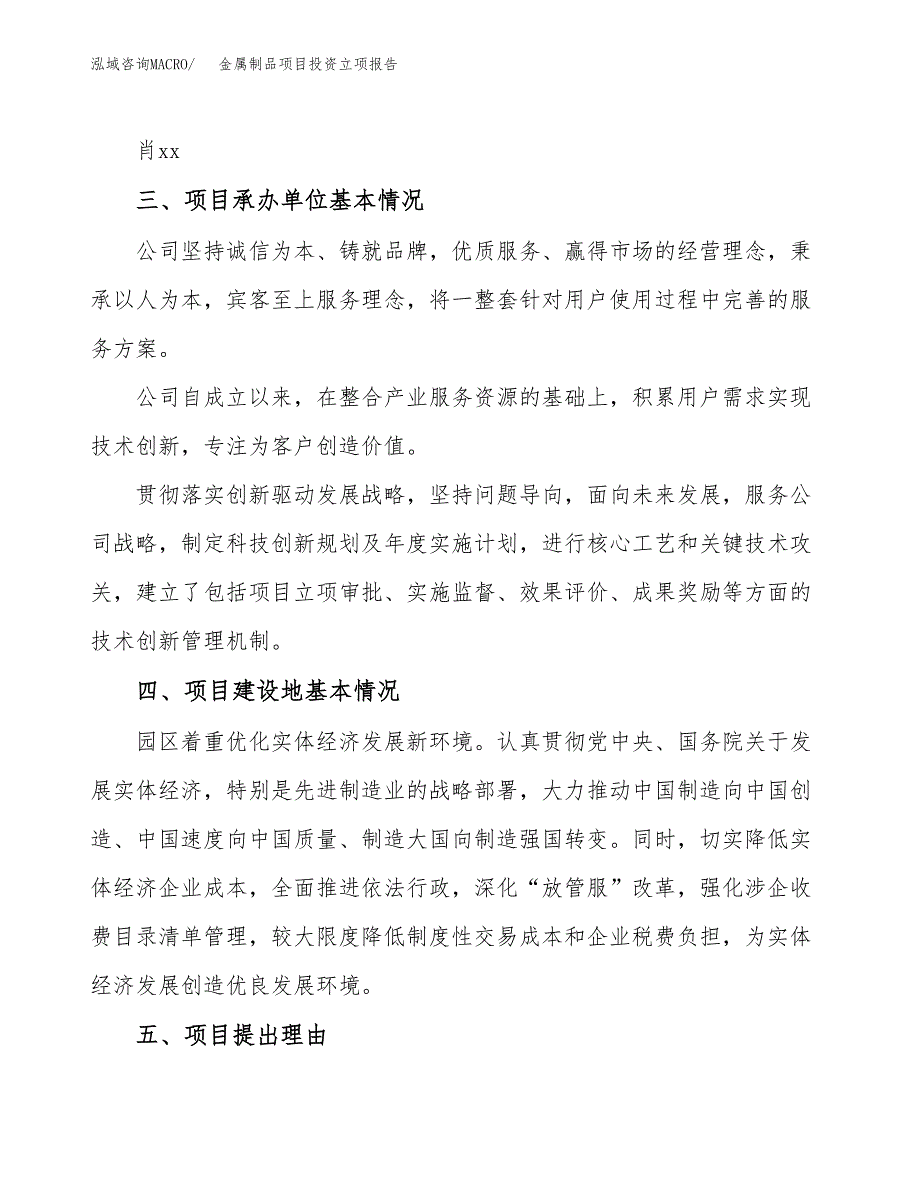 金属制品项目投资立项报告.docx_第2页