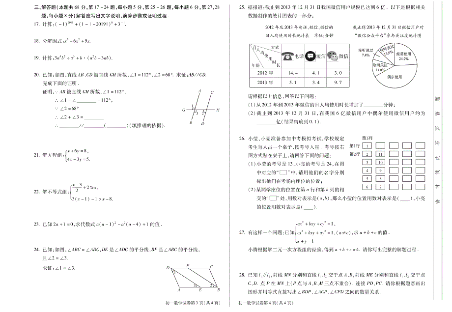 13.大兴试题：201907七下数学期末考试_第2页