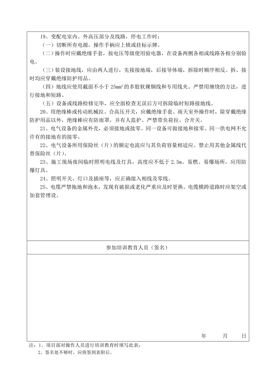 施工作业人员安全教育登记表资料_第2页