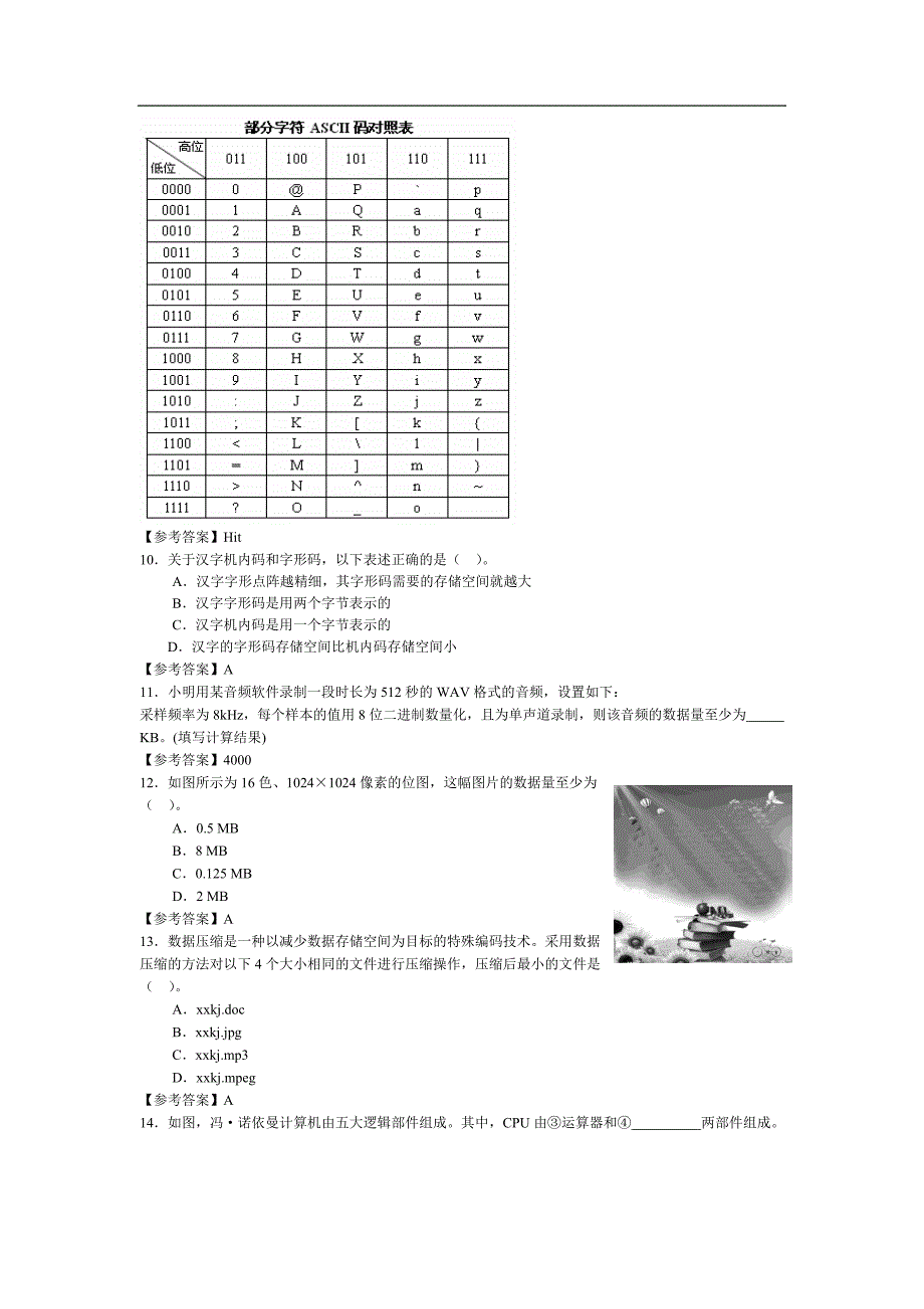 2016年上海市高中学业水平考试《信息科技》试卷及答案【第一套】汇总.doc_第3页